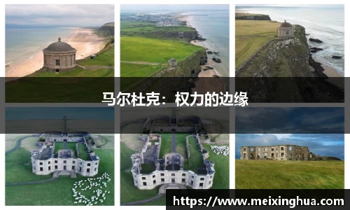 马尔杜克：权力的边缘